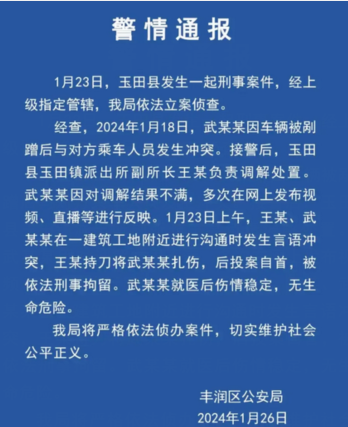 派出所副所长持刀当街伤人被通报