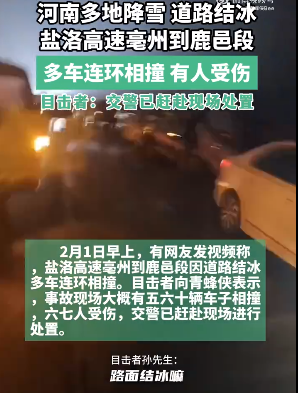 河南高速路段50多辆汽车产生交通事故