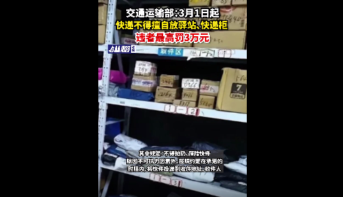 交通运输部：快递改革！违者罚款