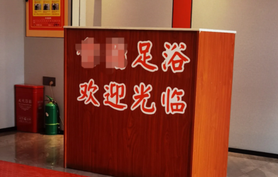 夜上海：休闲足浴行业的内耗严重化