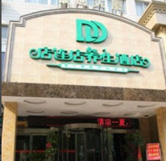 夜上海：以养生为名的酒店经营模式