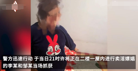 保姆以照顾老人为名，趁机招嫖揽客