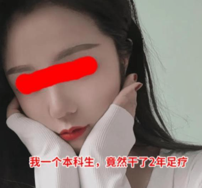 深入剖析女大学生做足疗技师的缘由