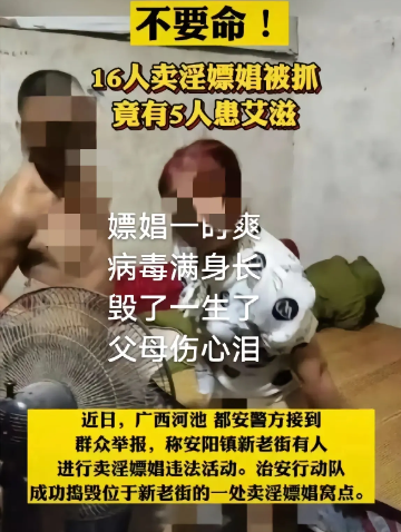 公安扫黄抓获团伙，其中5人患HIV