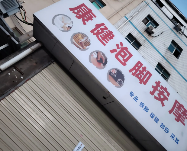 南昌按摩一条街被查封