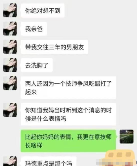 女婿和岳父沐足发生矛盾，原来是争抢同一技师