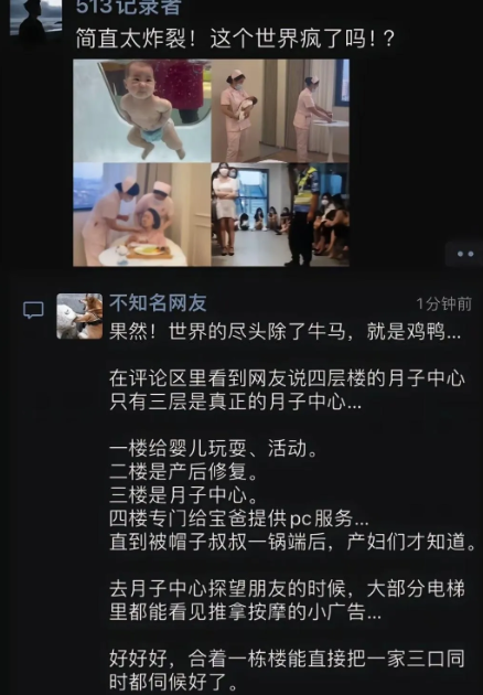 月子中心的“布局”被揭露