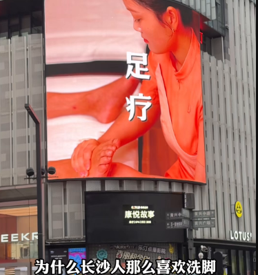 长沙洗脚文化,你知道吗？