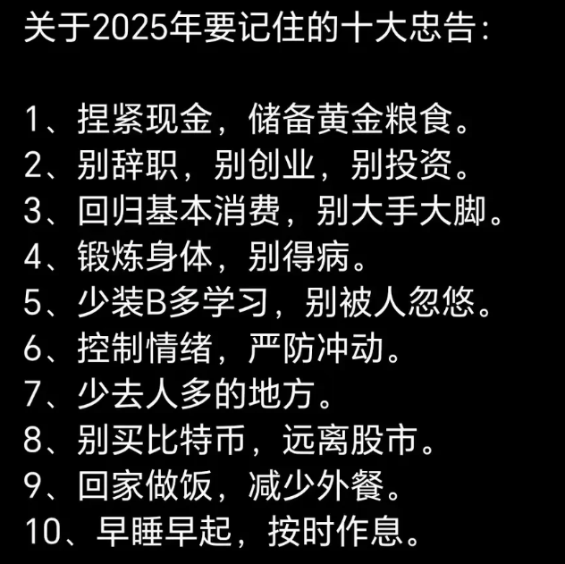 2025年必须要看紧现金