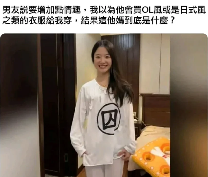 男子奇想：增加情趣的构思