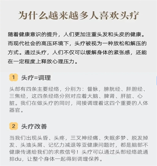 头疗养生的好处体现