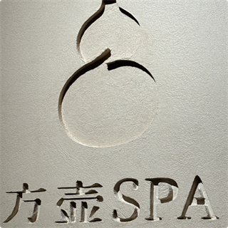 魔都东方五行疗愈SPA·方壶SPA探店