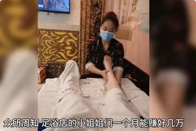 月入数万？足疗店技师的灰色收入解析