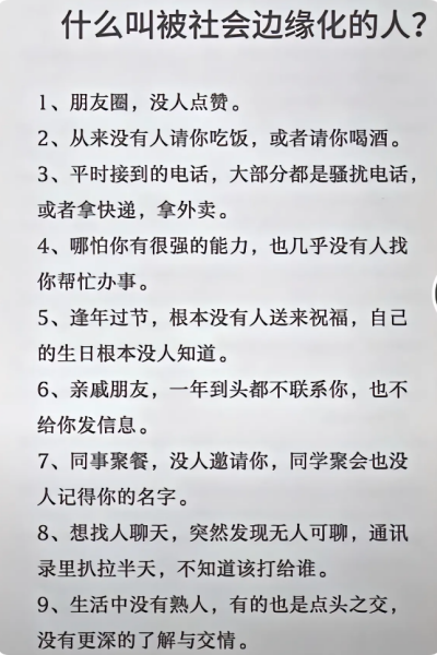 如何做一个被社会边缘化的人