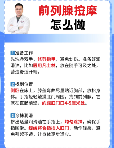 夜上海养生：解锁男性前列腺按摩之疗效