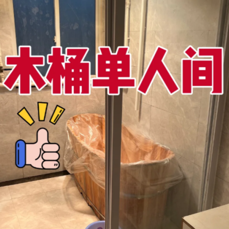 上海木桶浴市场调查：养生噱头与灰色产业