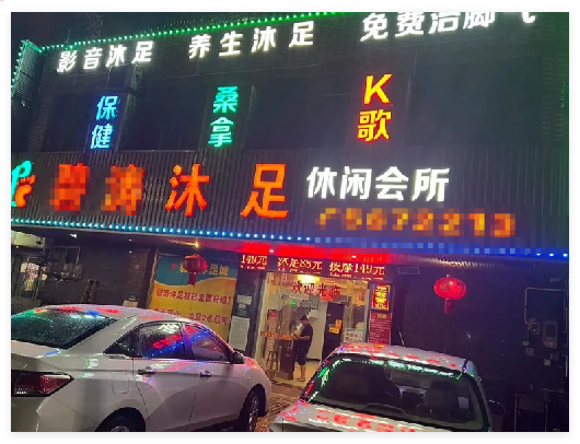 2025 年沐足行业分析：技师收入现明显分水岭​ ​