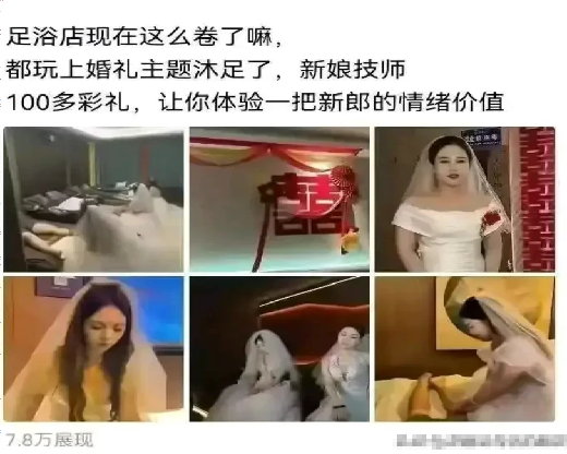 上海沐足：婚礼主题沐足成新宠