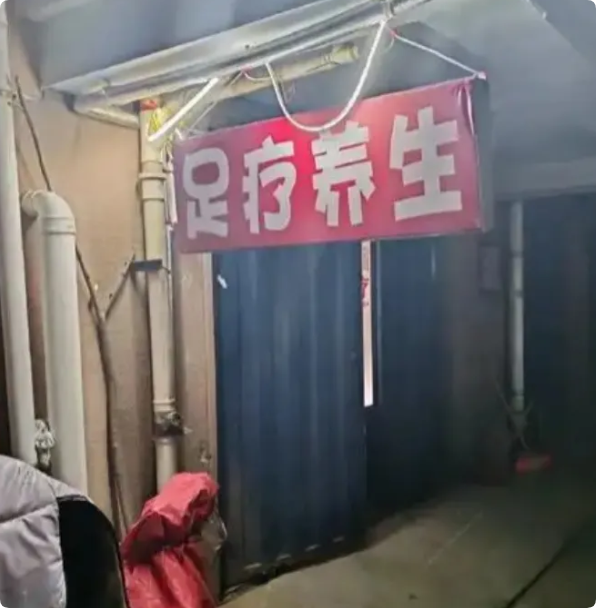 探秘上海胡同足疗店的经营之道