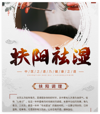 扶阳气养生：调理身体、增强抵抗力的中医介绍