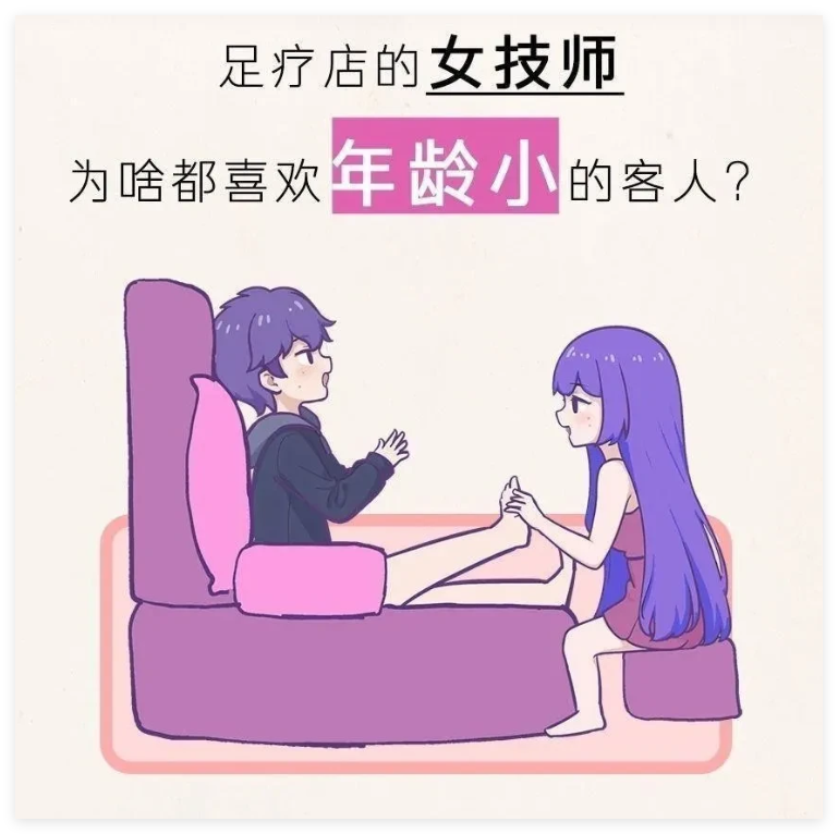 足道养生:技师喜欢和讨厌什么样的顾客?