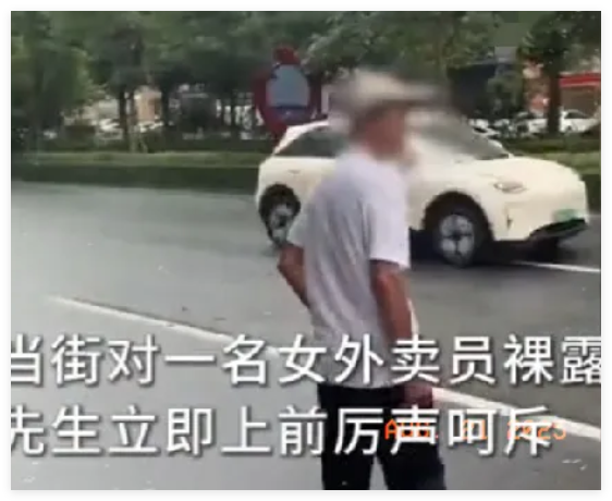  60岁男子街头向女外卖员裸露下体，网友：”不是第一次“