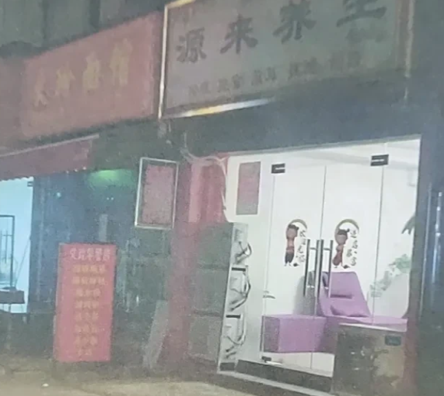 养生按摩背后的真相：技师套路全解析