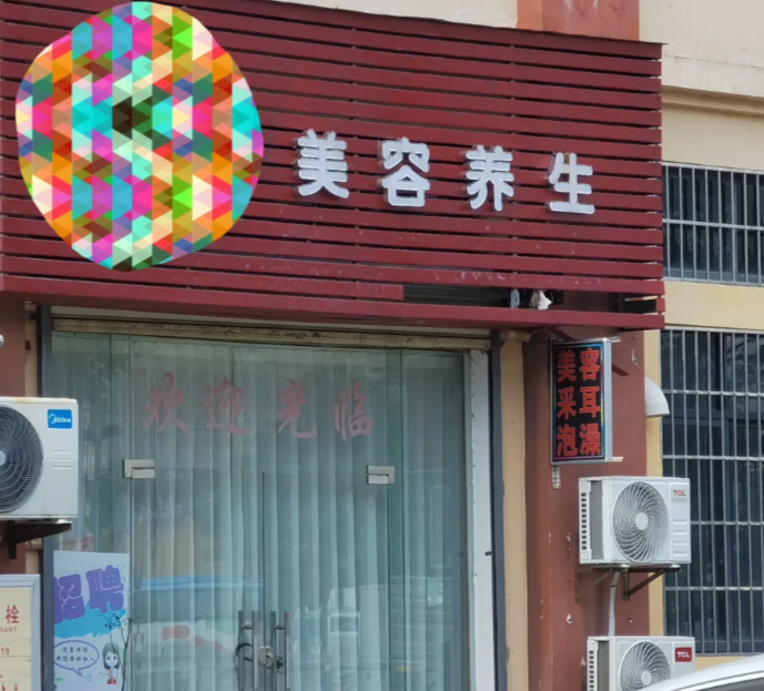 足疗技师常见套路曝光：到底是真专业？还是噱头？