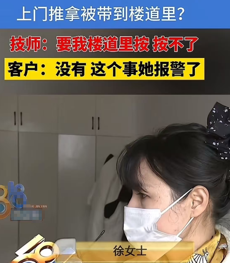 养生上门理疗风险调查：走廊服务背后的安全隐患